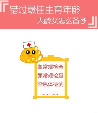 错过最佳生育年龄怎么办？大龄备孕女孕前准备这么做